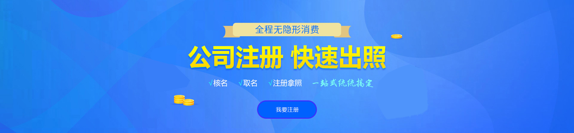 临县注册公司网